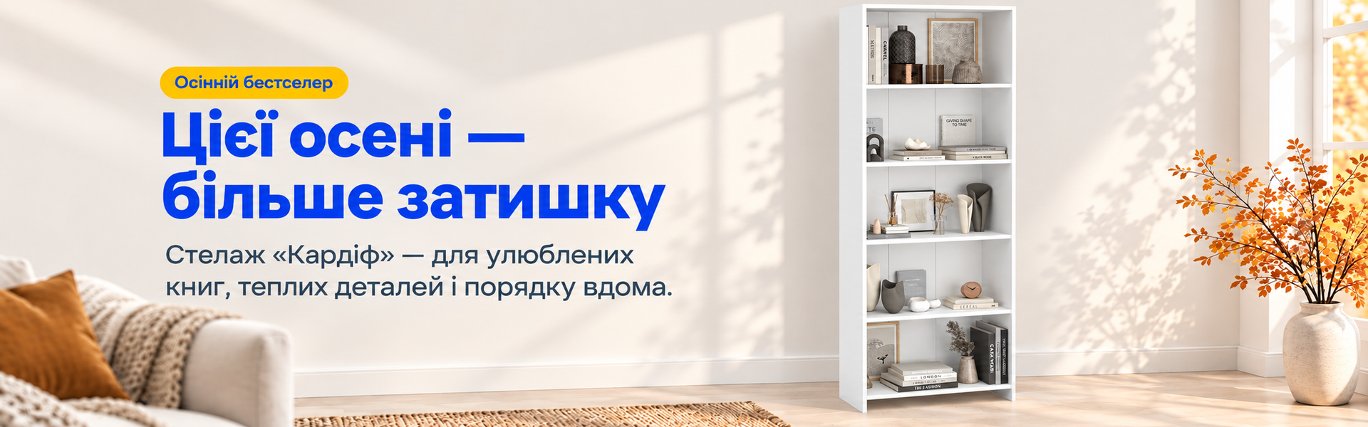 Стелаж Кардіф